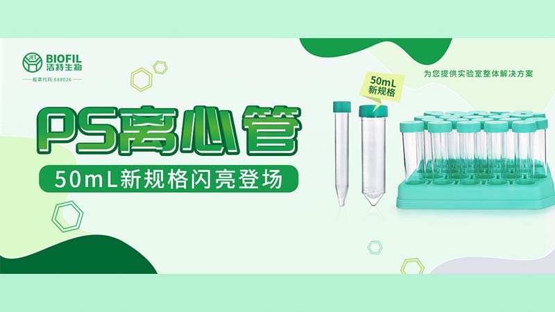 PS离心管封面800×450.jpg